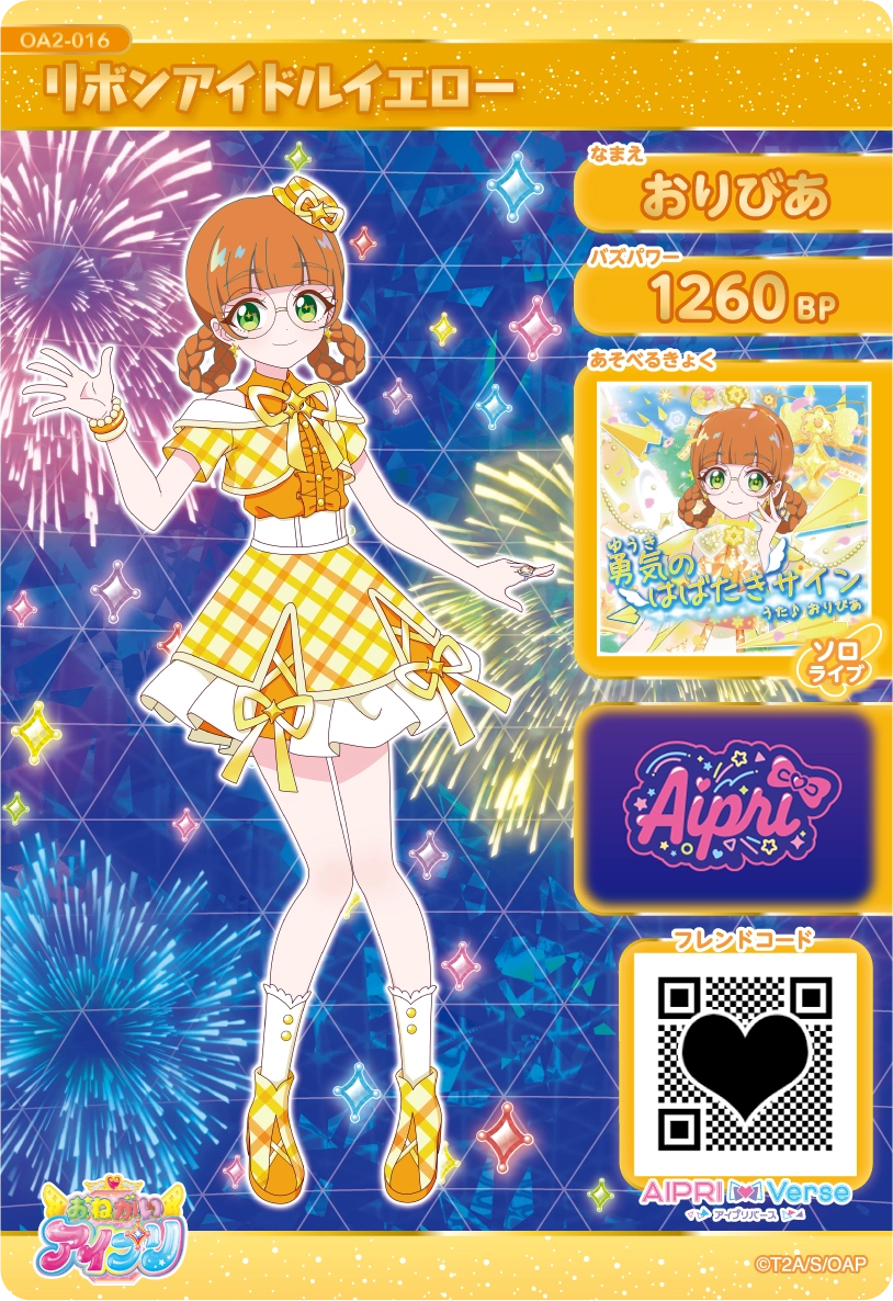おねがいアイプリ 2だん】カードリスト | おねがいアイプリ