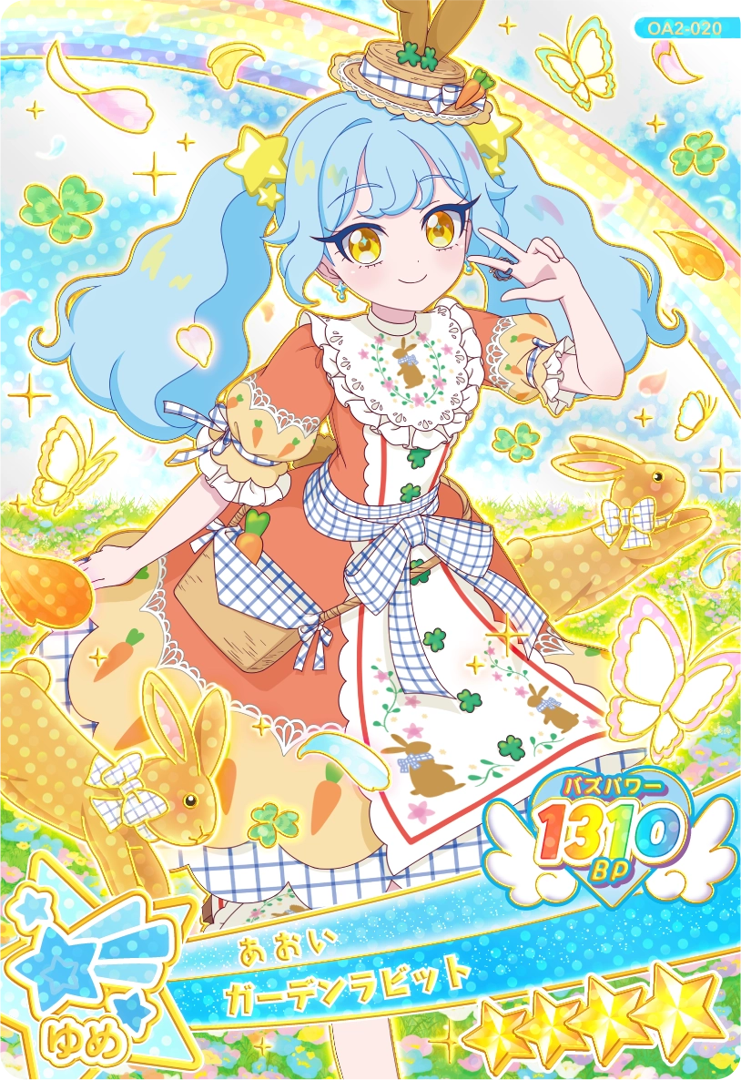 ガーデンラビット