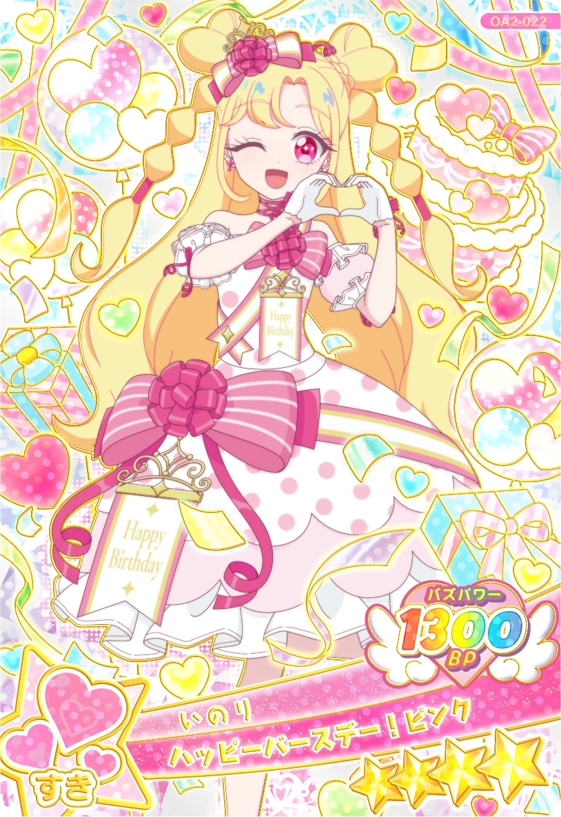 ハッピーバースデー！ピンク