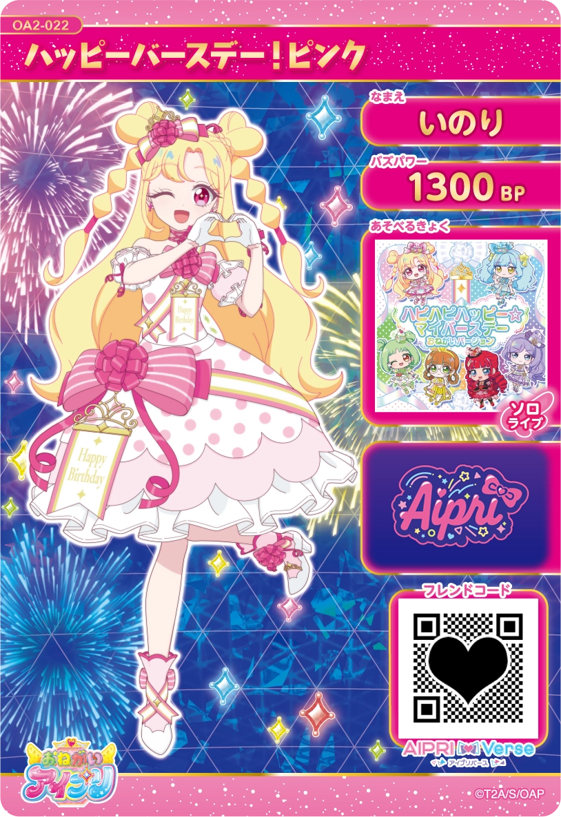 おねがいアイプリ 1だん】カードリスト | おねがいアイプリ