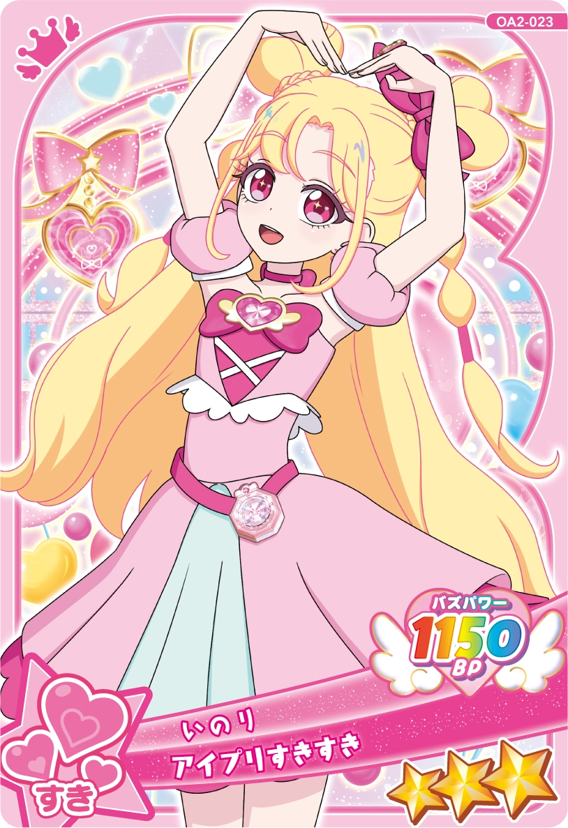 アイプリすきすき