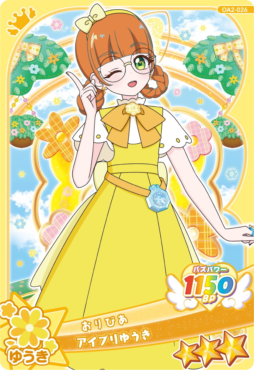 アイプリゆうき