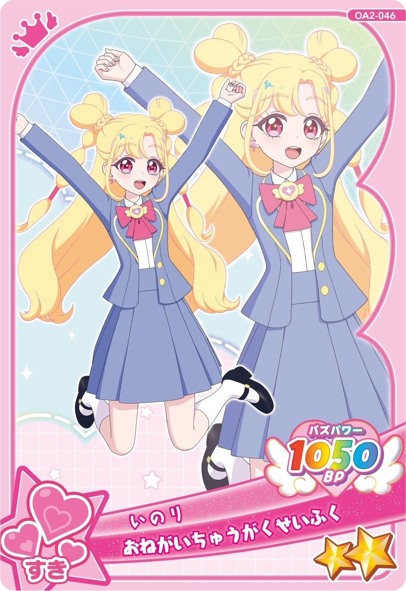 おねがいちゅうがくせいふく