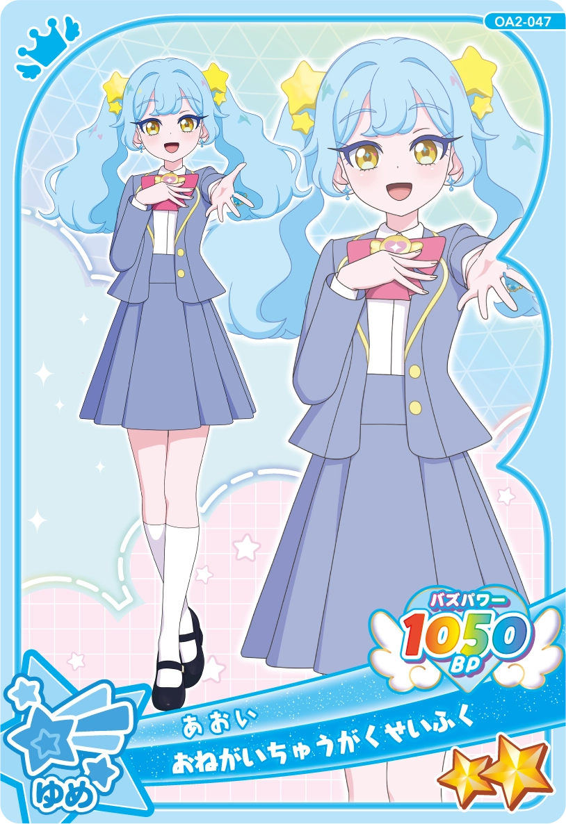 おねがいちゅうがくせいふく