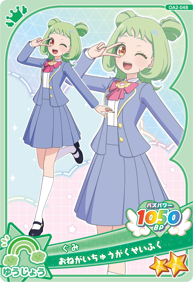おねがいちゅうがくせいふく