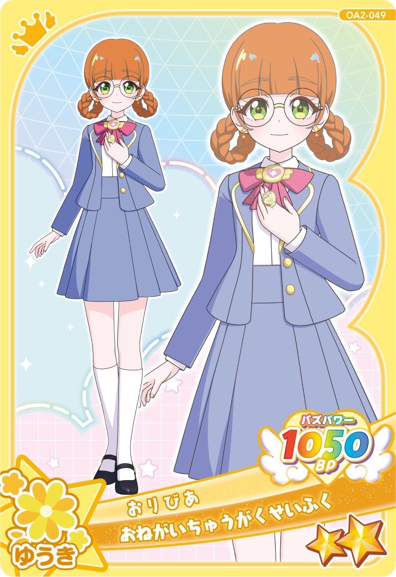 おねがいちゅうがくせいふく