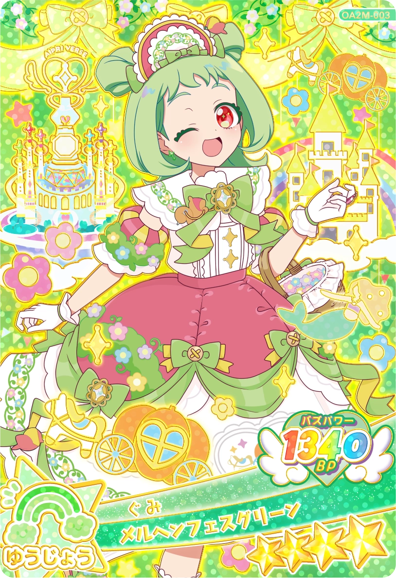 メルヘンフェスグリーン