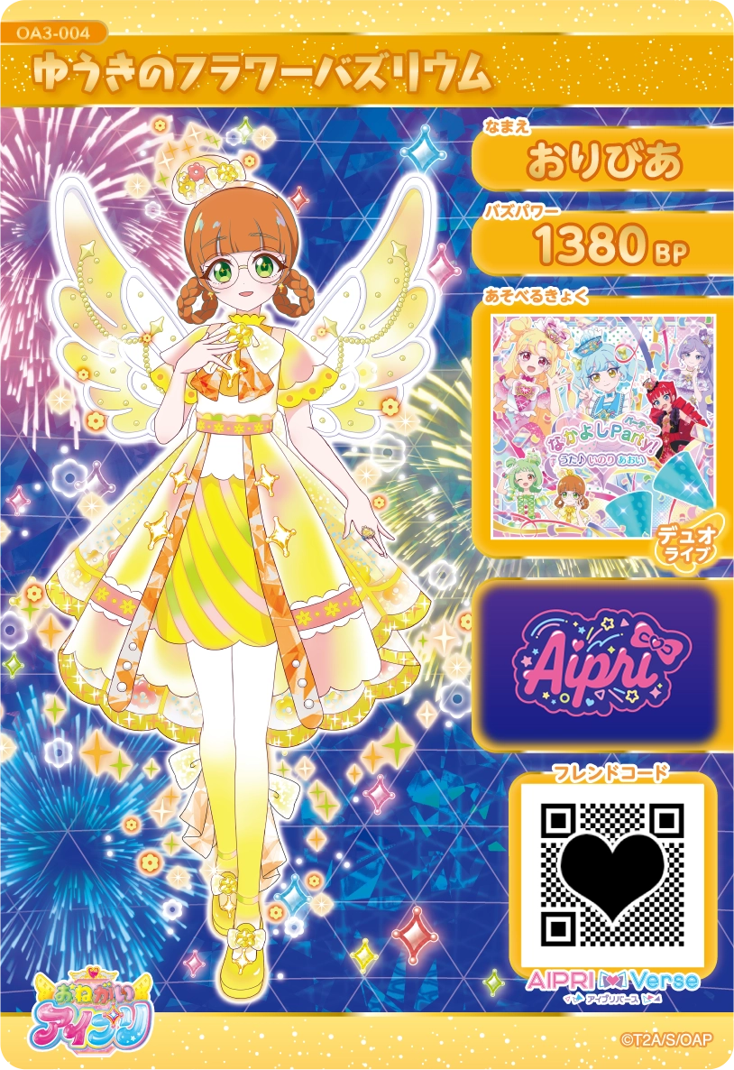 おねがいアイプリ 3だん】カードリスト | おねがいアイプリ