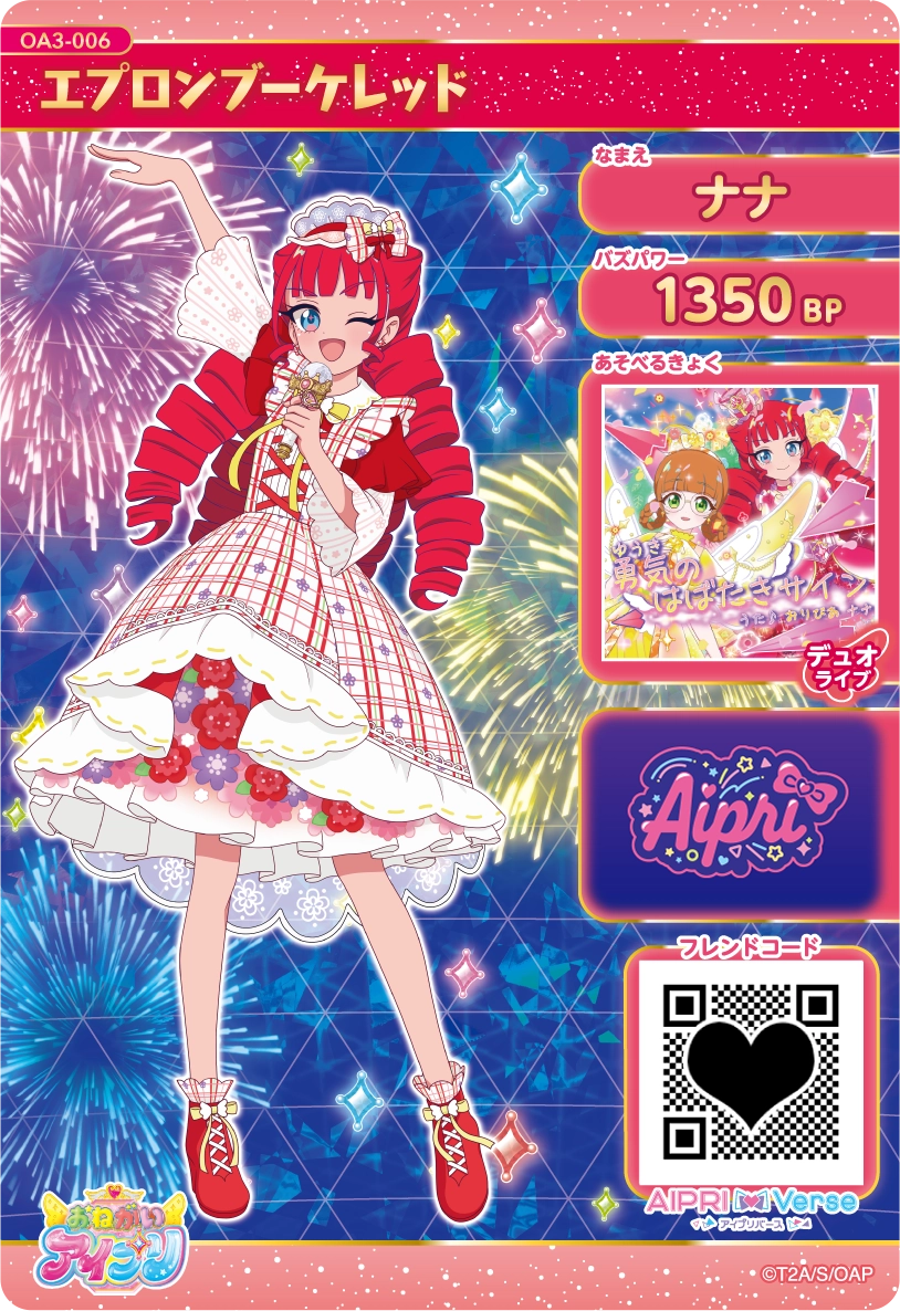 アイプリ バラ売り 3枚から1枚100円 アイプリ バラ売り 3枚から1枚100