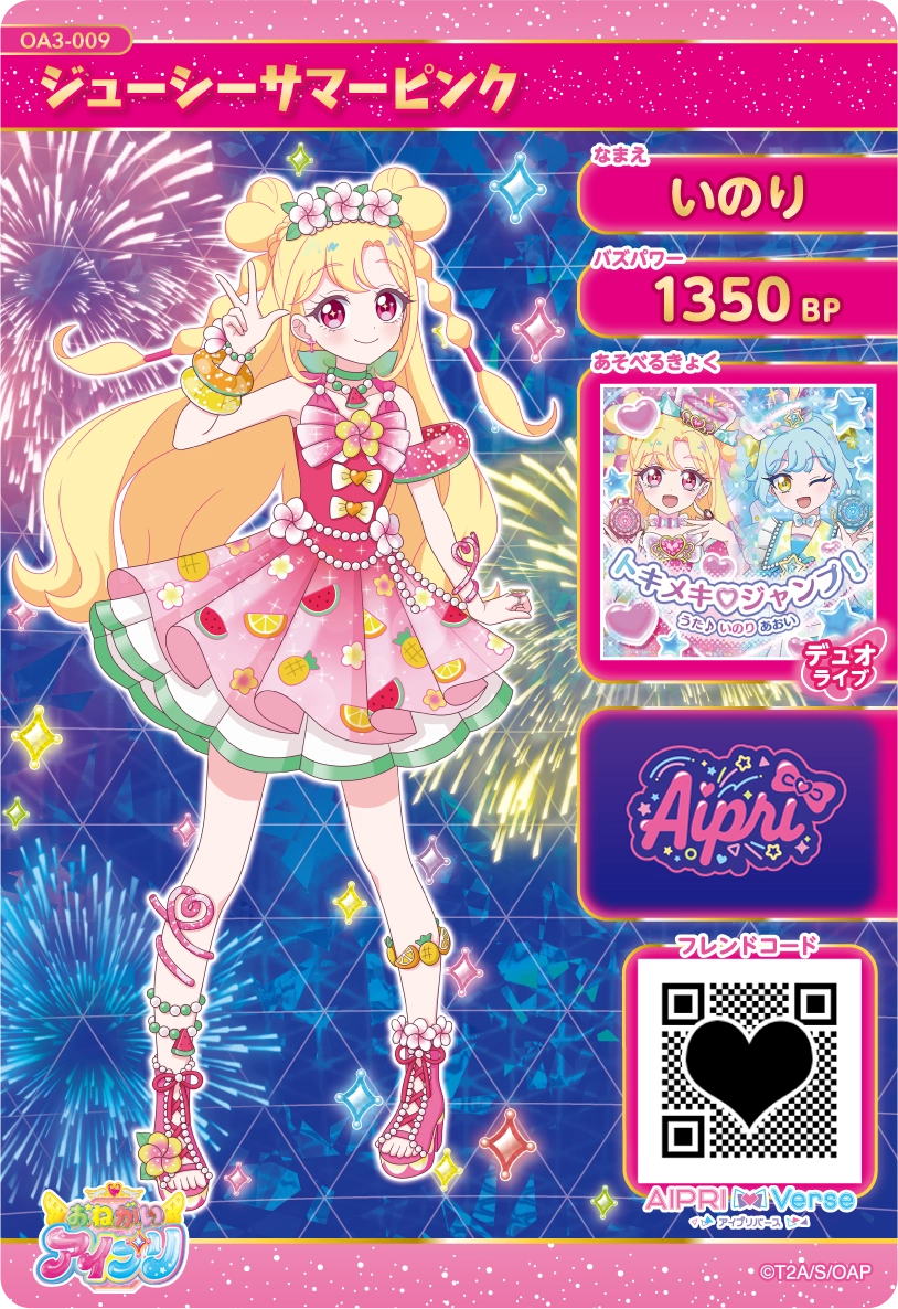 おねがいアイプリ 3だん】カードリスト | おねがいアイプリ