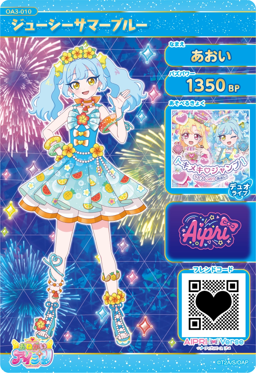 おねがいアイプリ 3だん】カードリスト | おねがいアイプリ