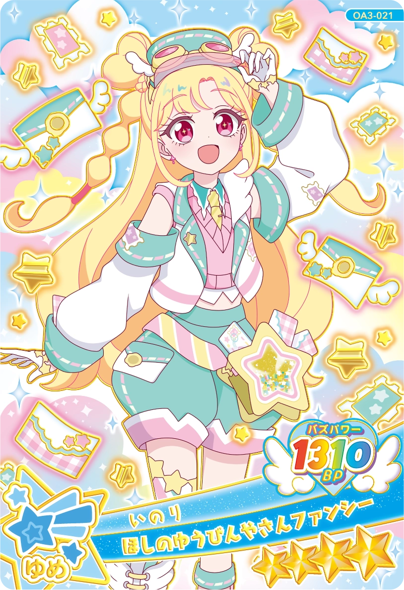 ほしのゆうびんやさんファンシー