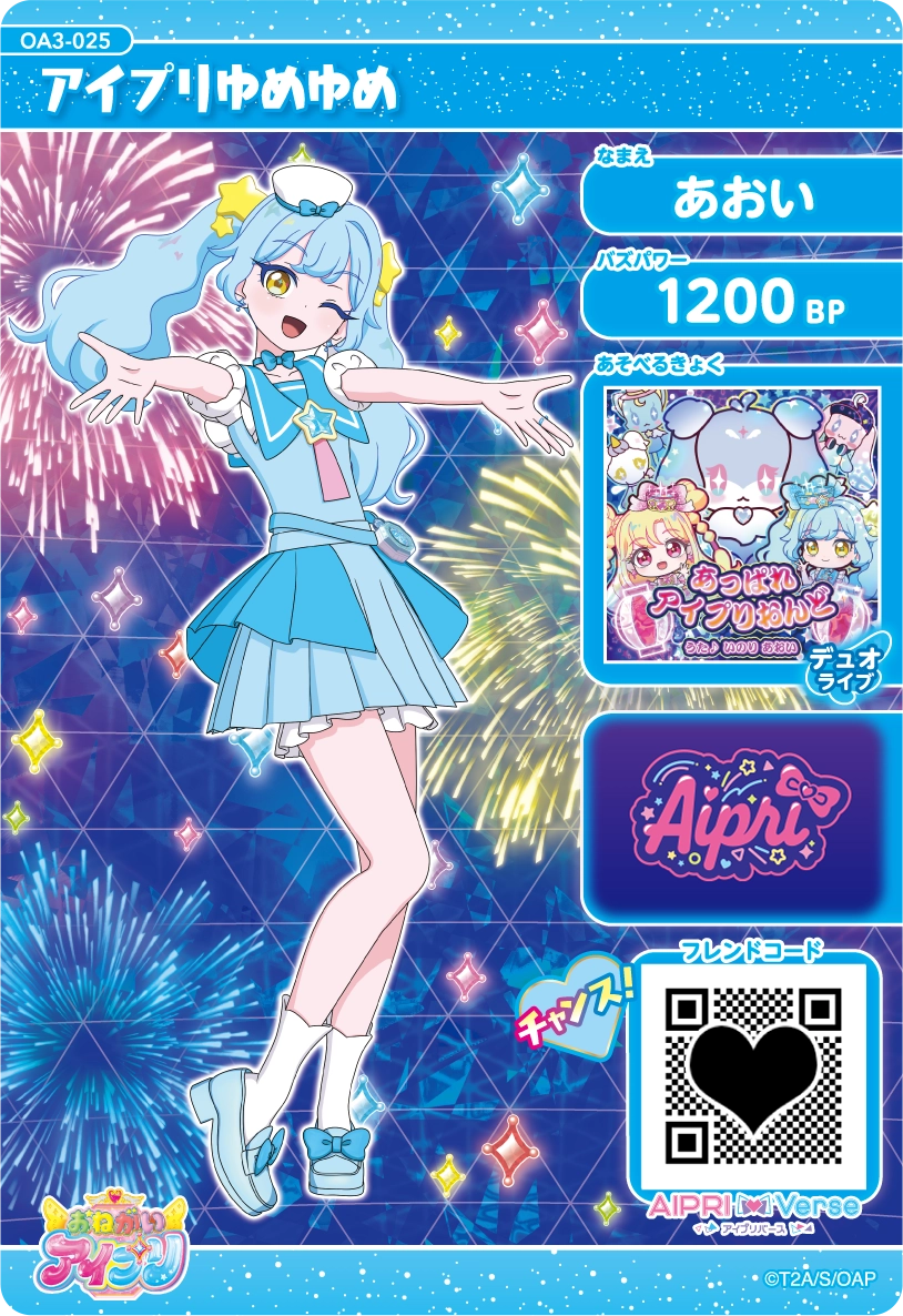 おねがいアイプリ 3だん】カードリスト | おねがいアイプリ