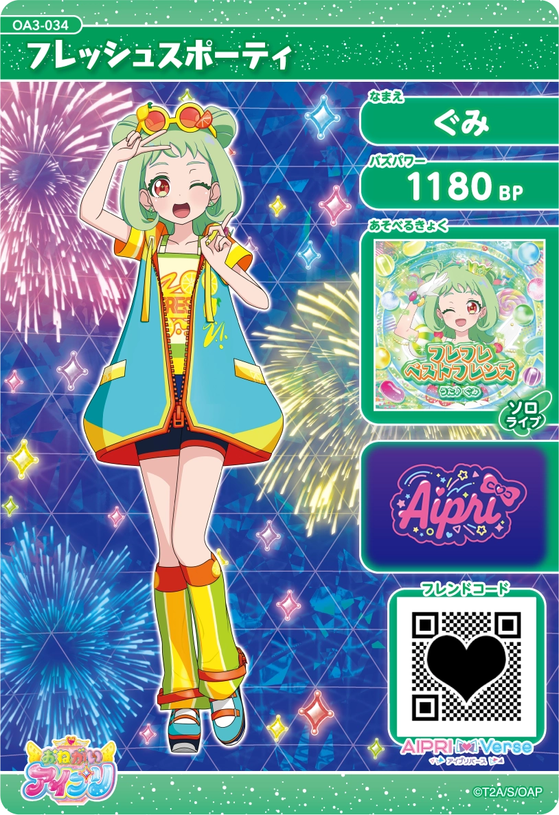 おねがいアイプリ 3だん】カードリスト | おねがいアイプリ