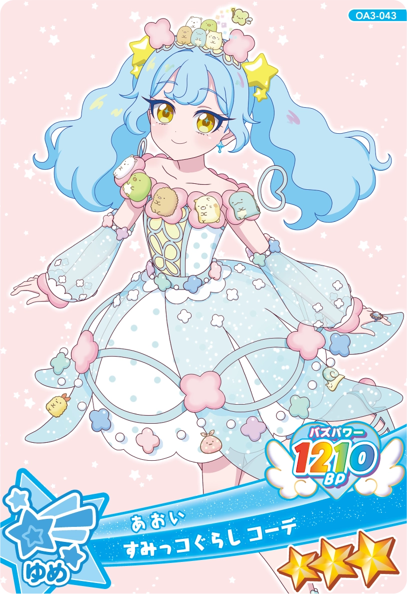 すみっコぐらし コーデ