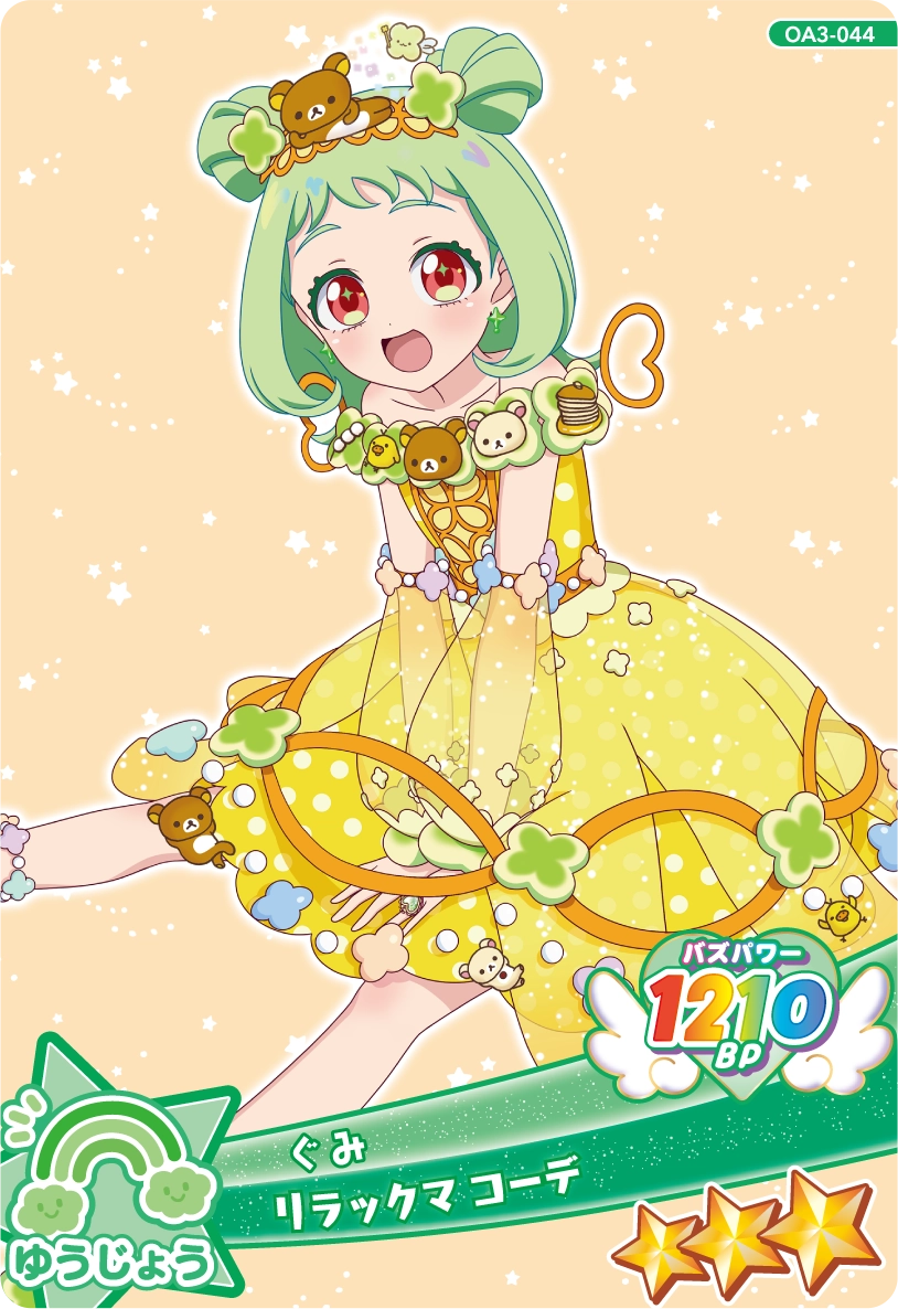 リラックマ コーデ