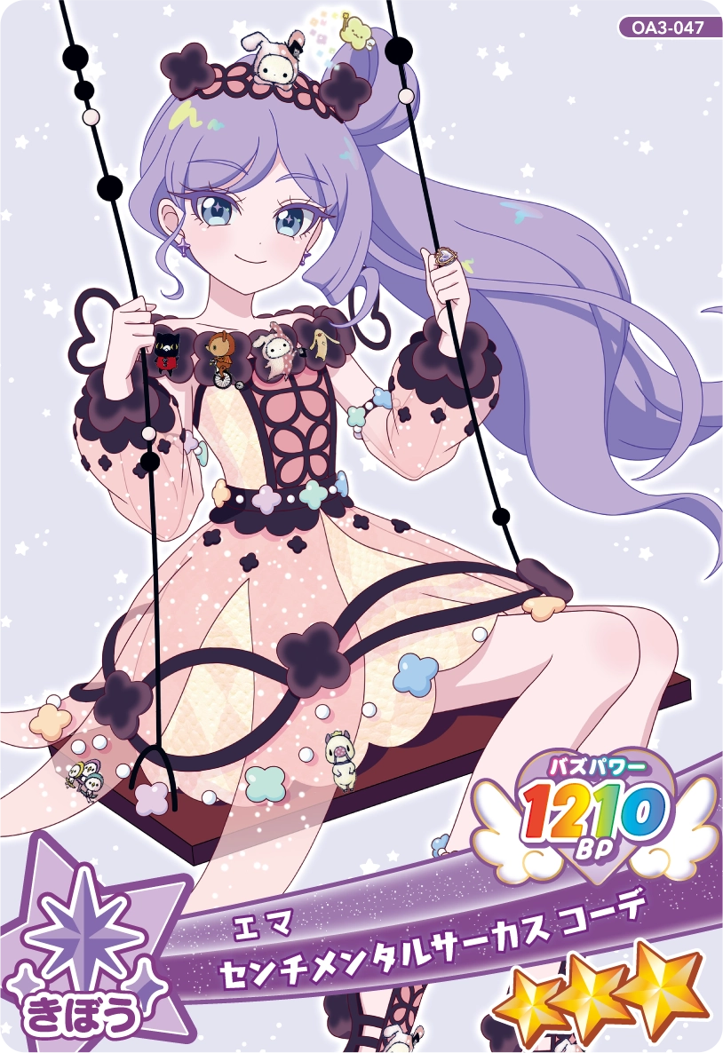 センチメンタルサーカス コーデ