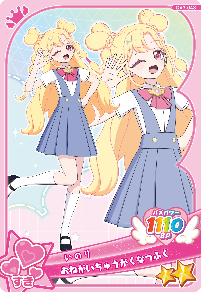 おねがいちゅうがくなつふく