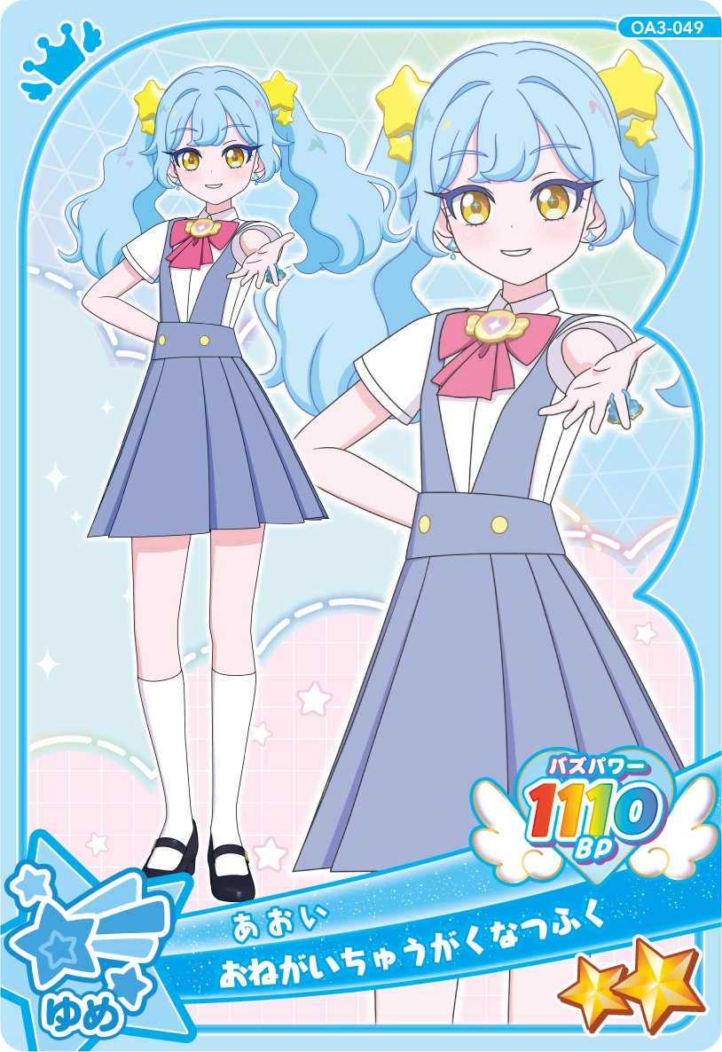 おねがいちゅうがくなつふく