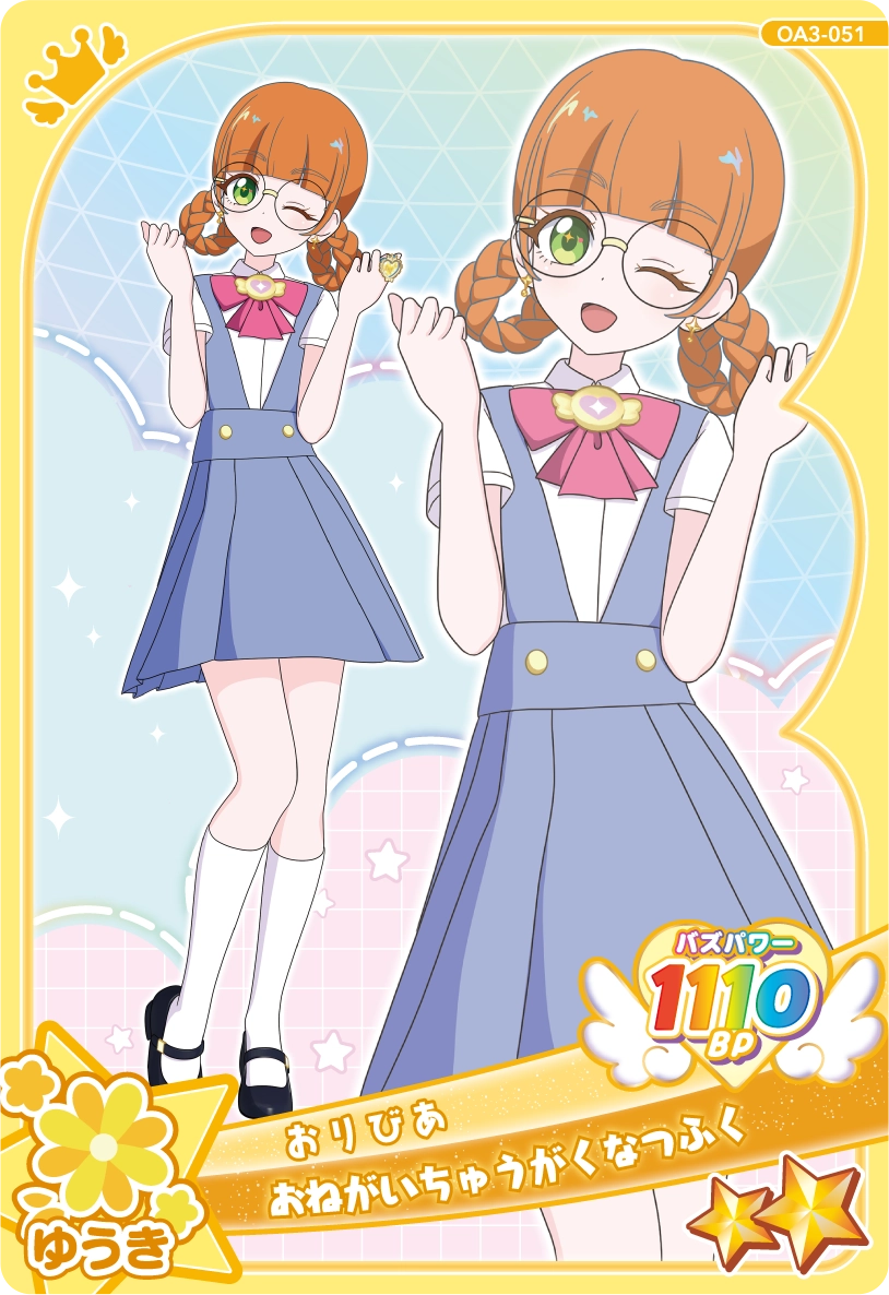 おねがいちゅうがくなつふく