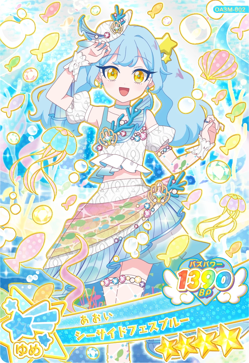 シーサイドフェスブルー