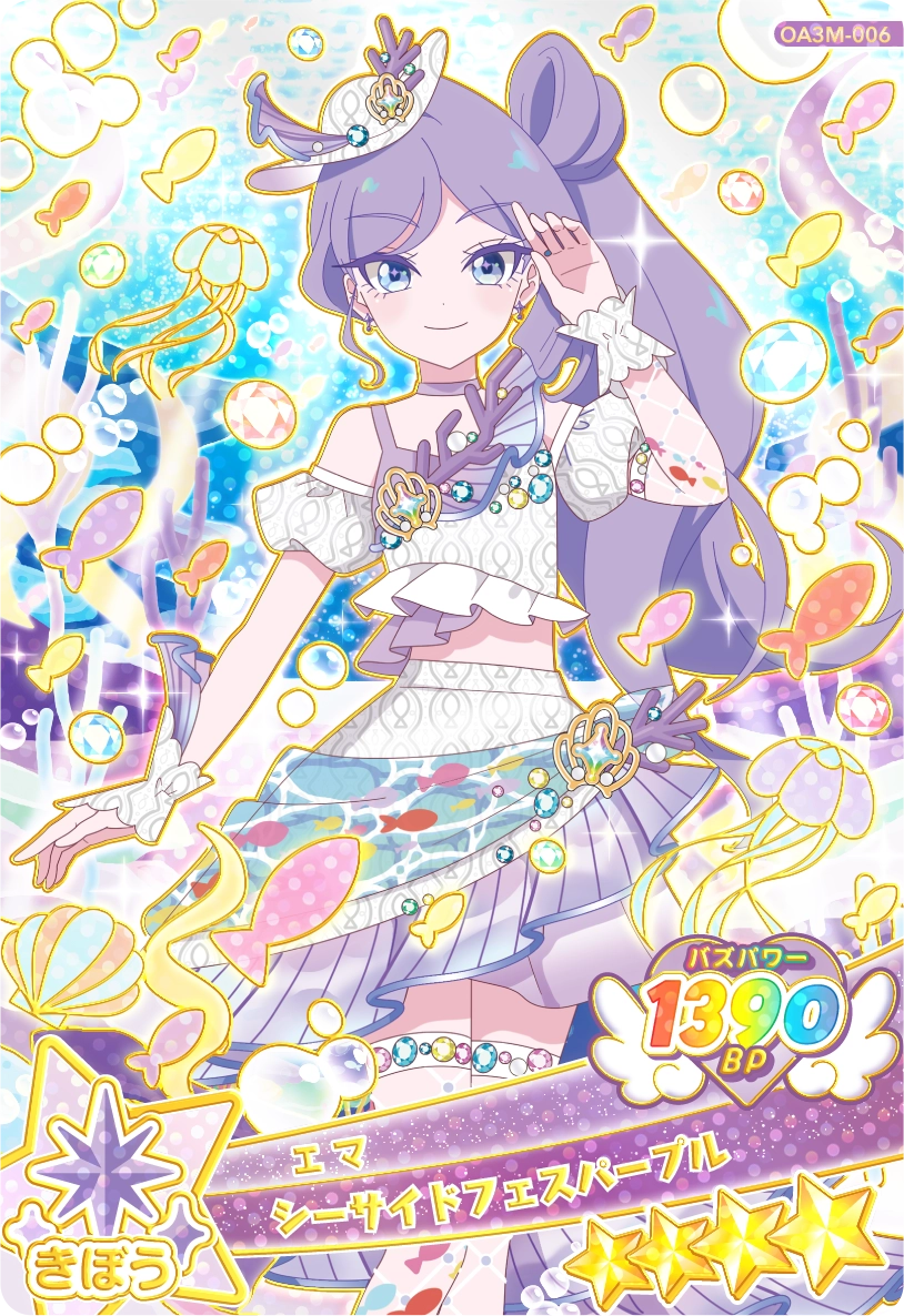 シーサイドフェスパープル