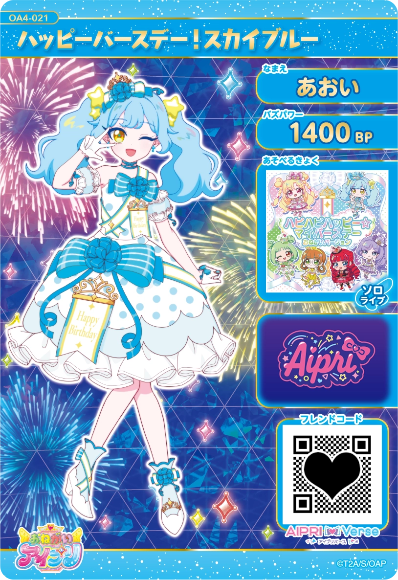 おねがいアイプリ 4だん】カードリスト | おねがいアイプリ