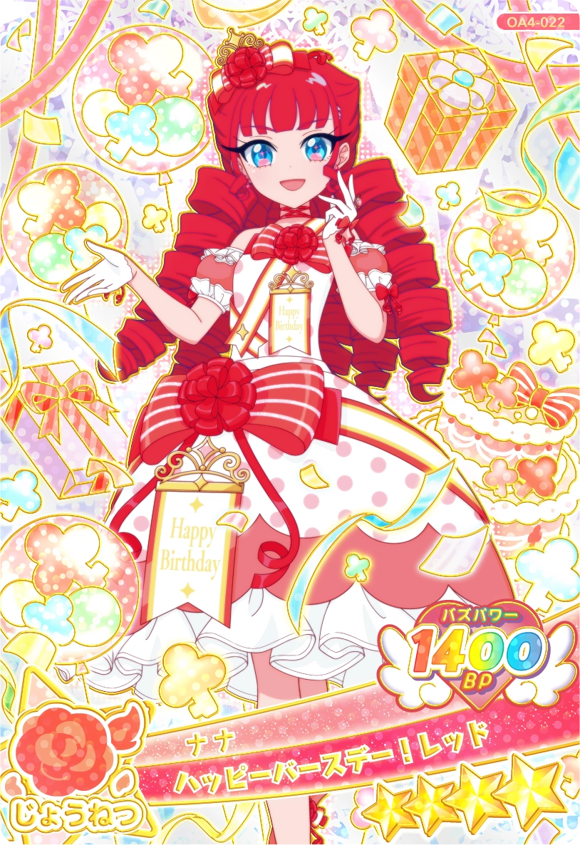 ハッピーバースデー！レッド