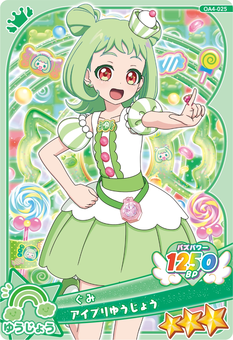 アイプリゆうじょう