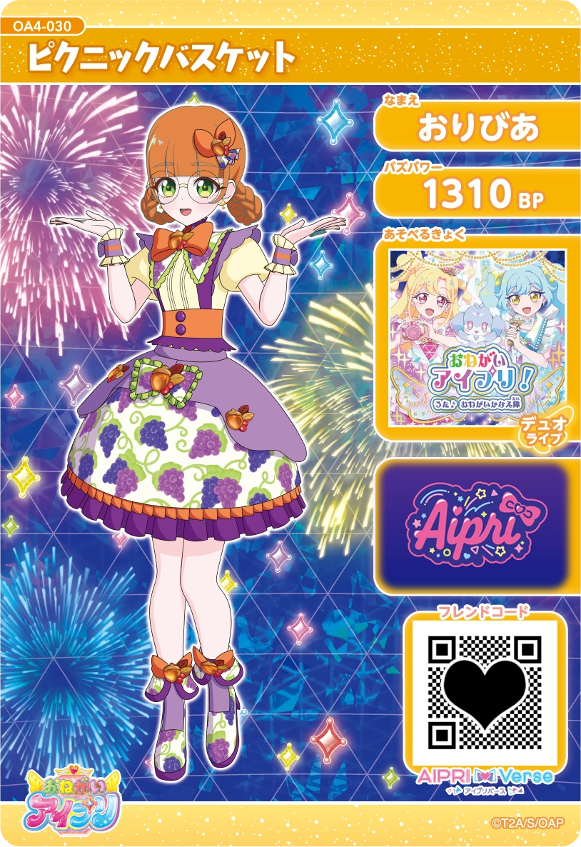 おねがいアイプリ 4だん】カードリスト | おねがいアイプリ