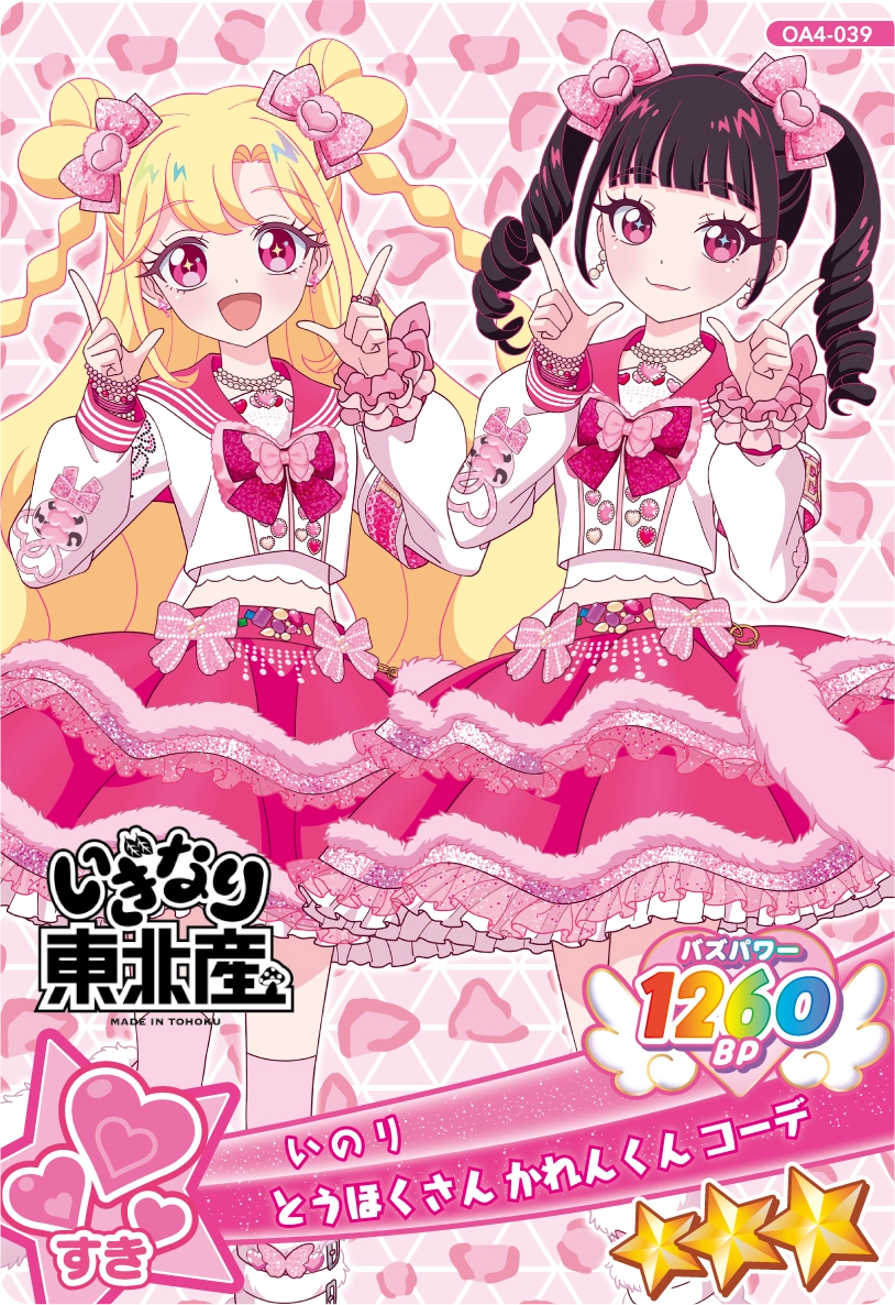 とうほくさん かれんくん コーデ
