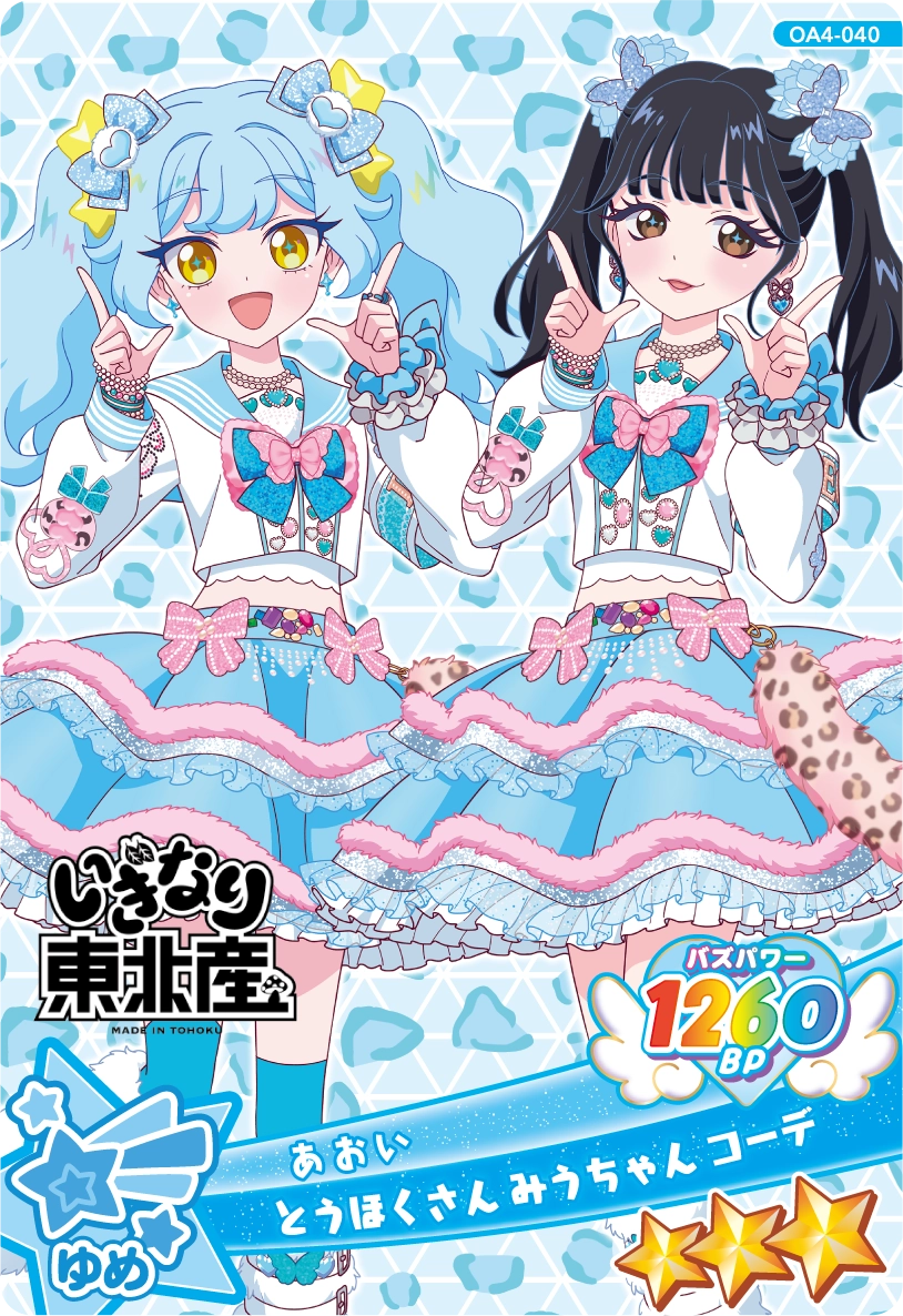 とうほくさん みうちゃん コーデ