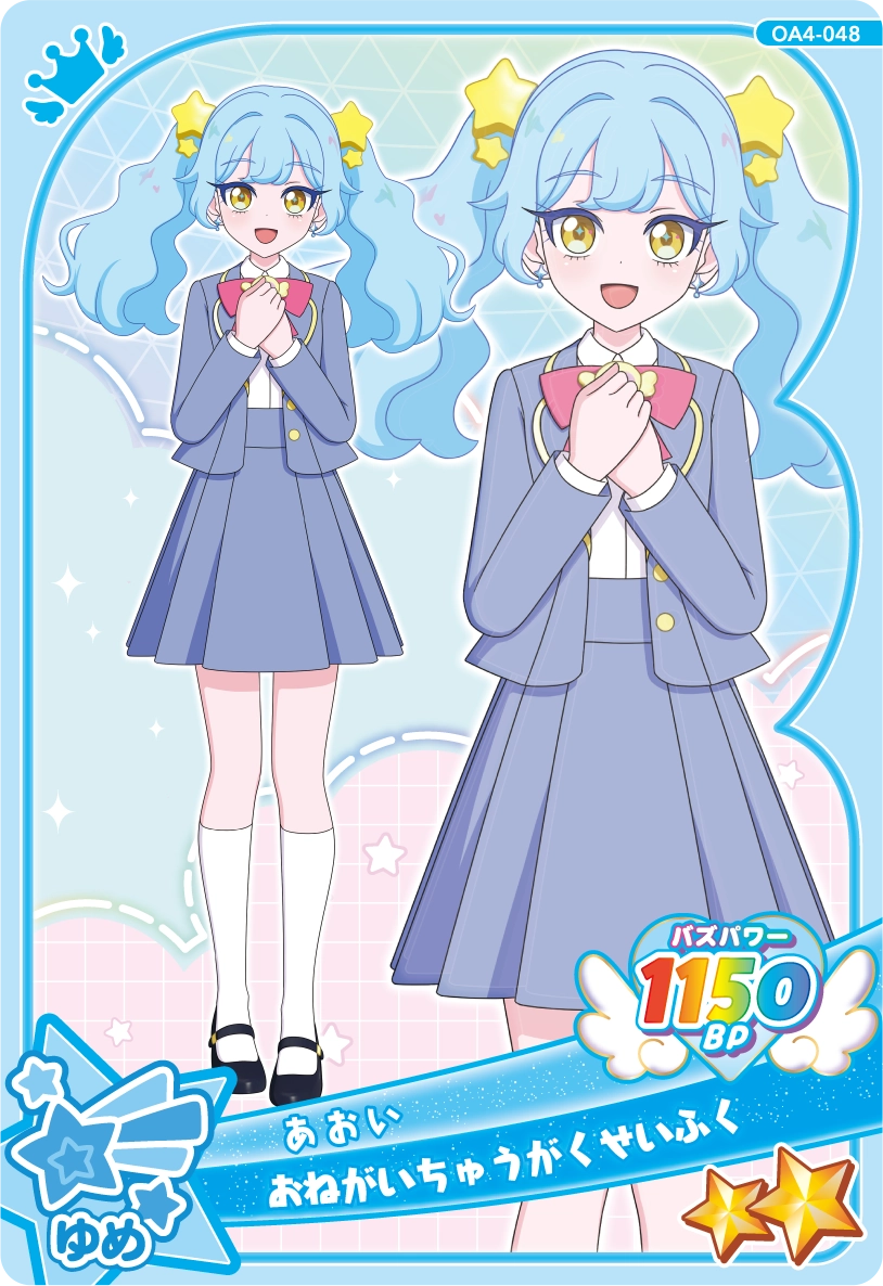 おねがいちゅうがくせいふく