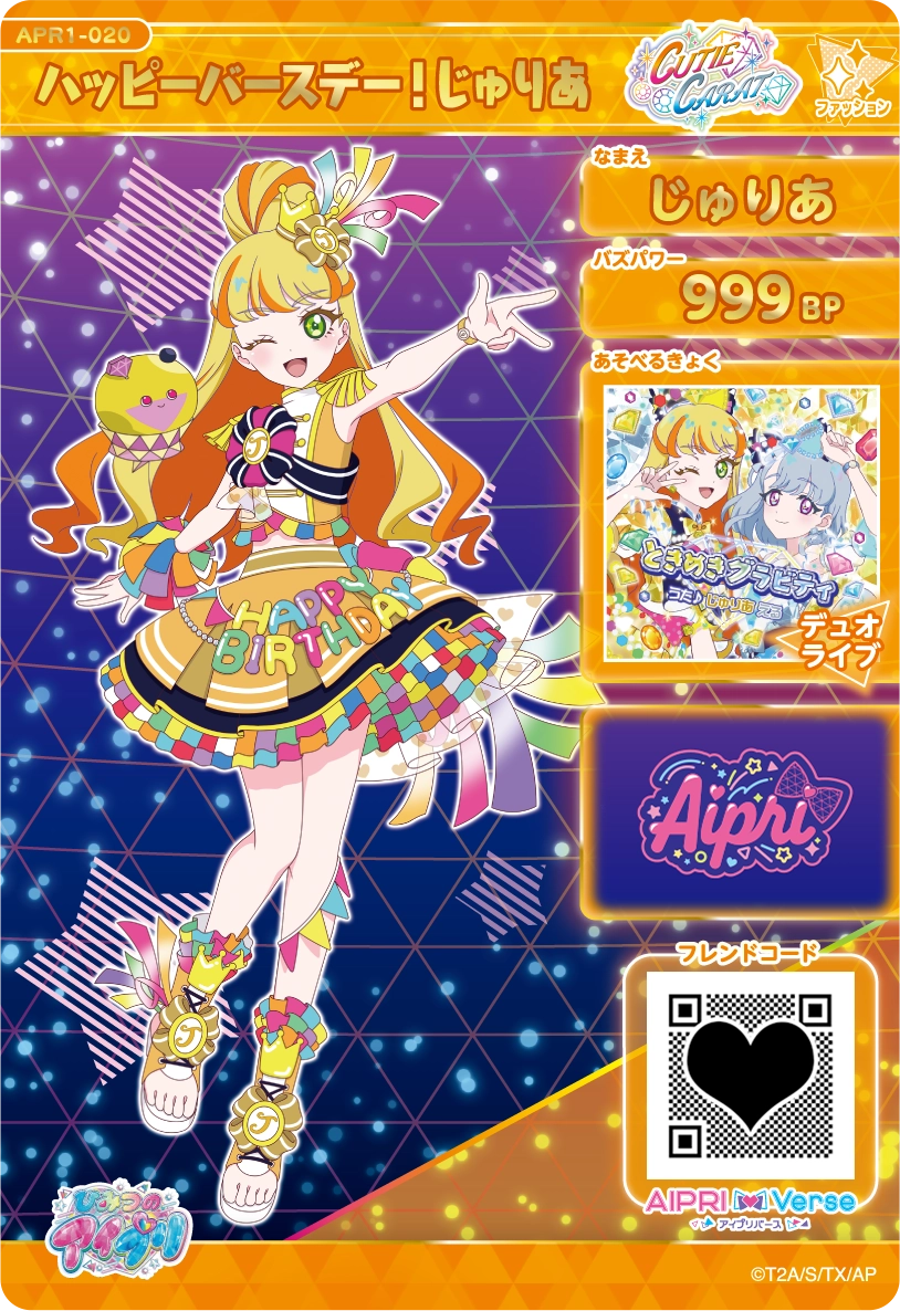 アイプリ　リング1弾フルコンプ リング1だん】カードリスト | ひみつのアイプリ | スペシャル