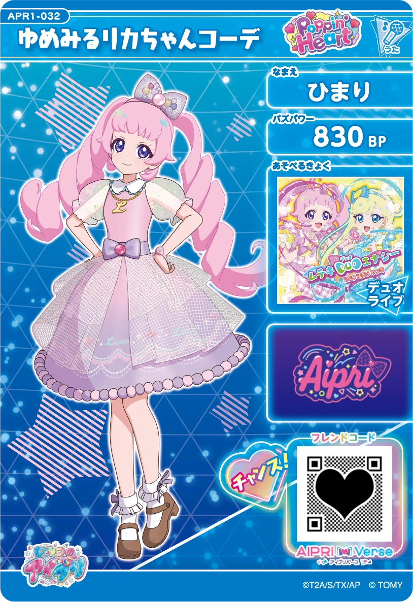リング1だん】カードリスト | ひみつのアイプリ | スペシャル