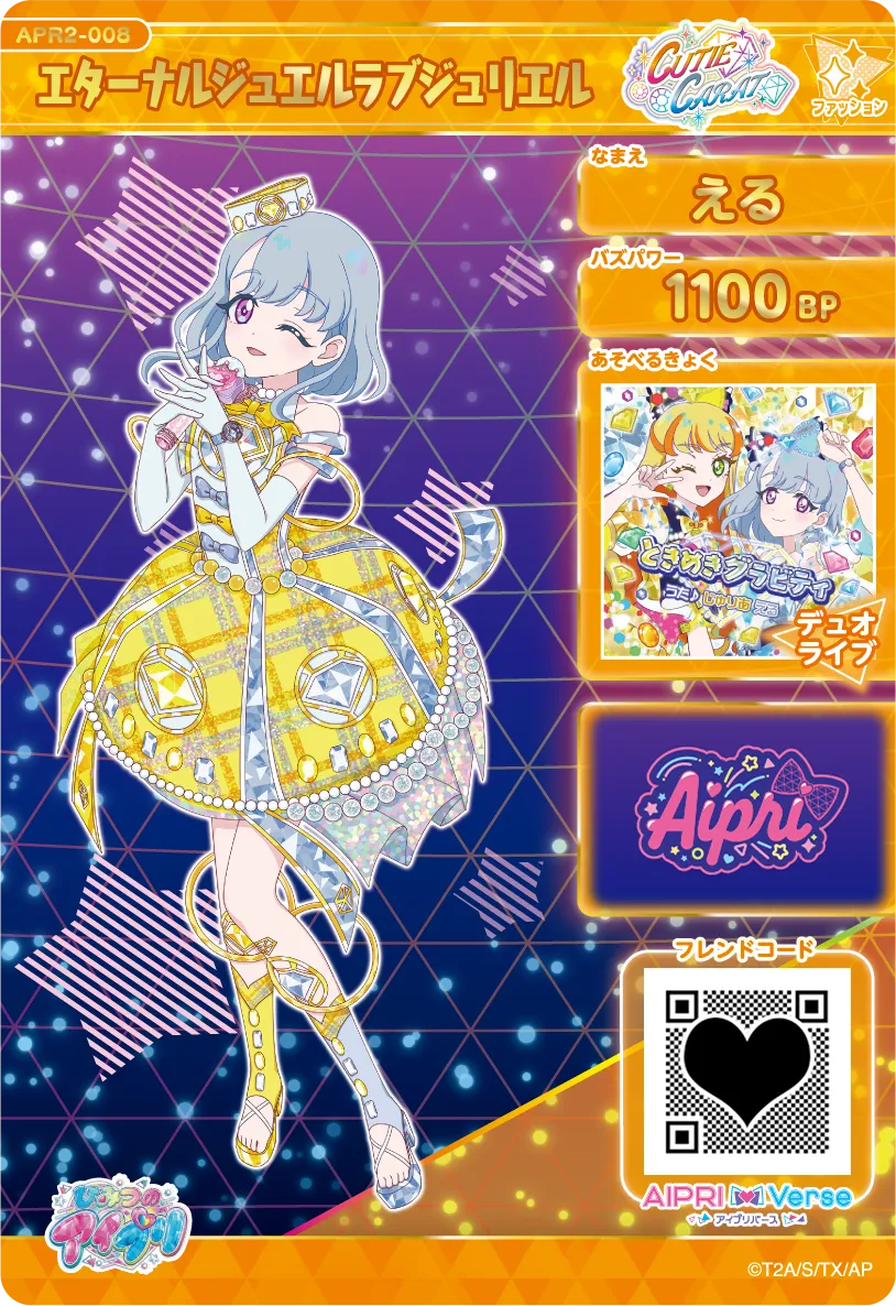 アイプリ　リング２弾　フルコンプ リング2だん】カードリスト | ひみつのアイプリ | スペシャル