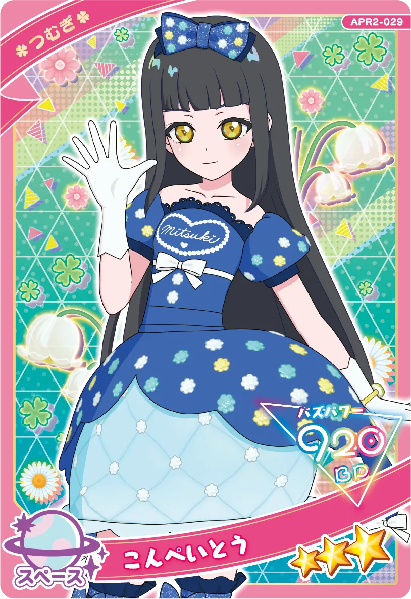 こんぺいとう