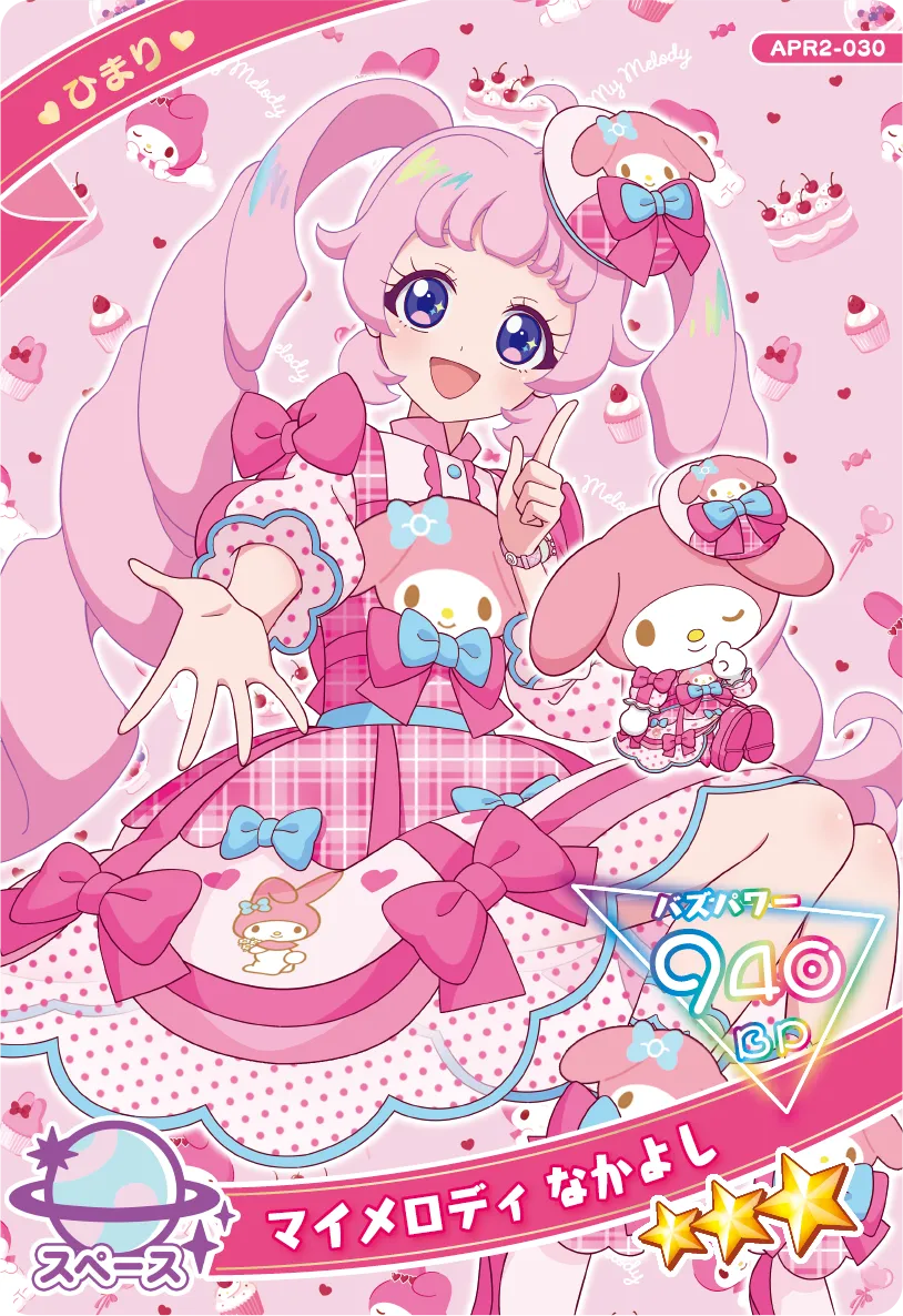 マイメロディ なかよし