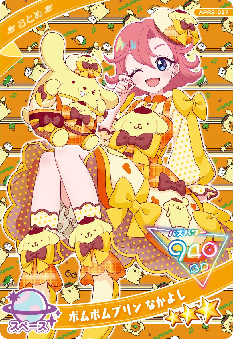 ポムポムプリン なかよし