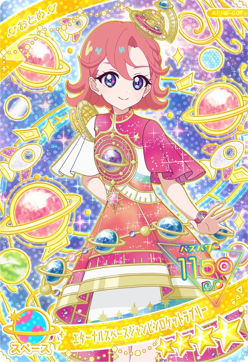 エターナルスペースジャンピンロケットラブリー