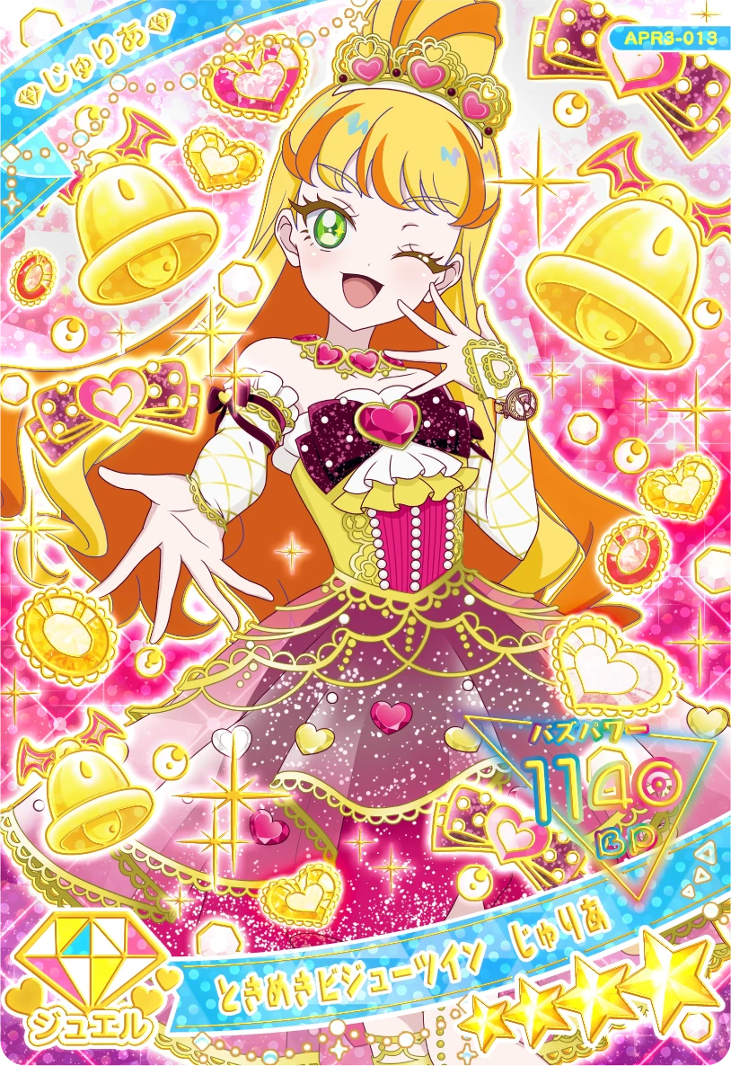 ときめきビジューツイン じゅりあ