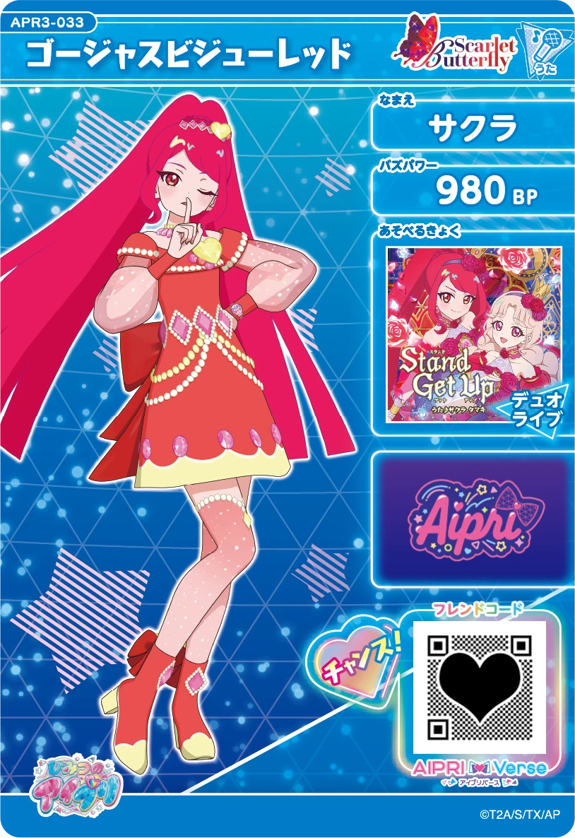 リング3だん】カードリスト | ひみつのアイプリ | スペシャル