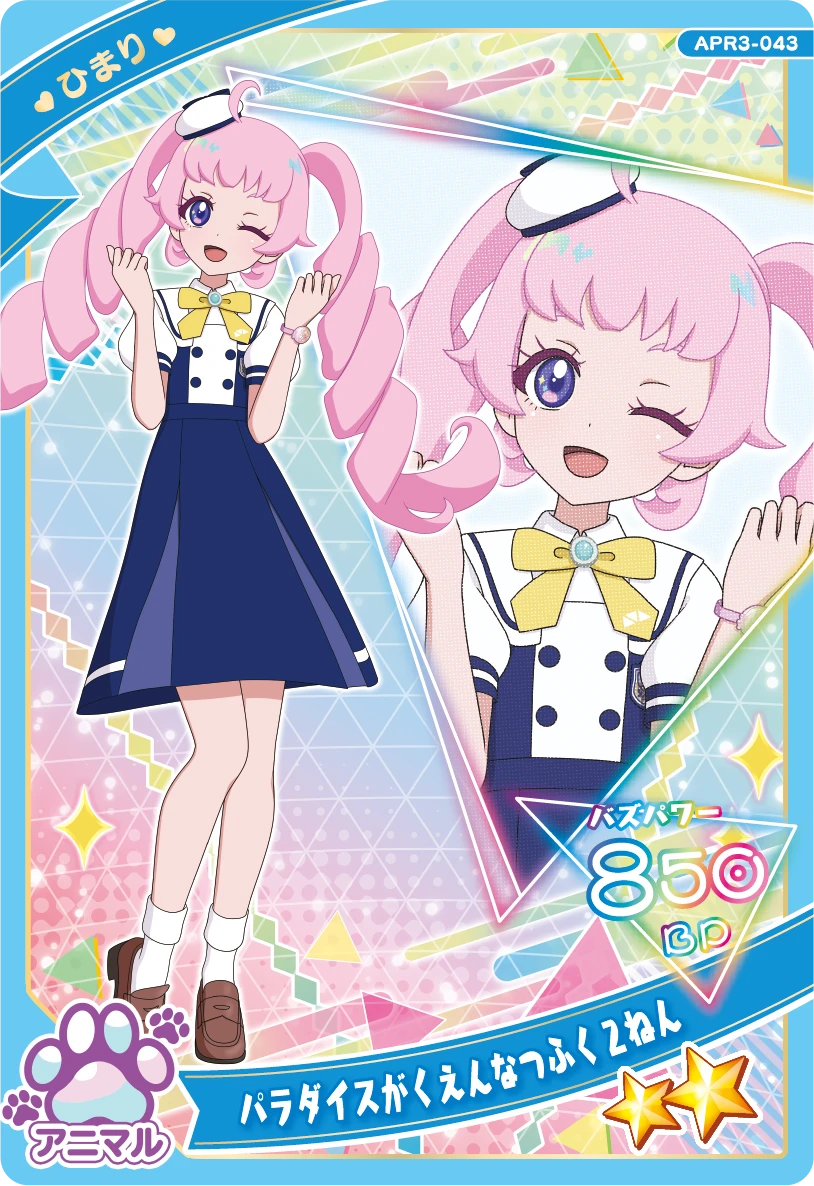 パラダイスがくえんなつふく2ねん