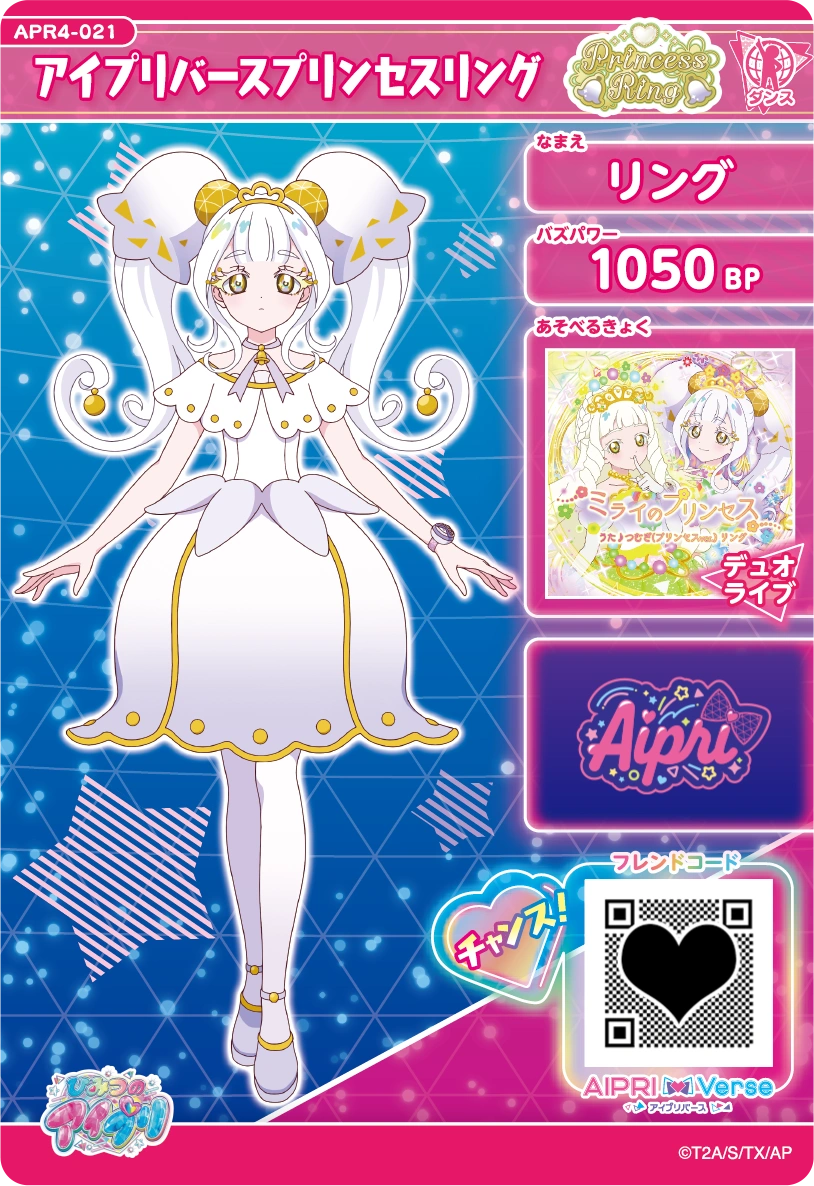 はにわ様　アイプリ ご確認用 スペシャルアイプリカード | ひみつのアイプリ | スペシャル