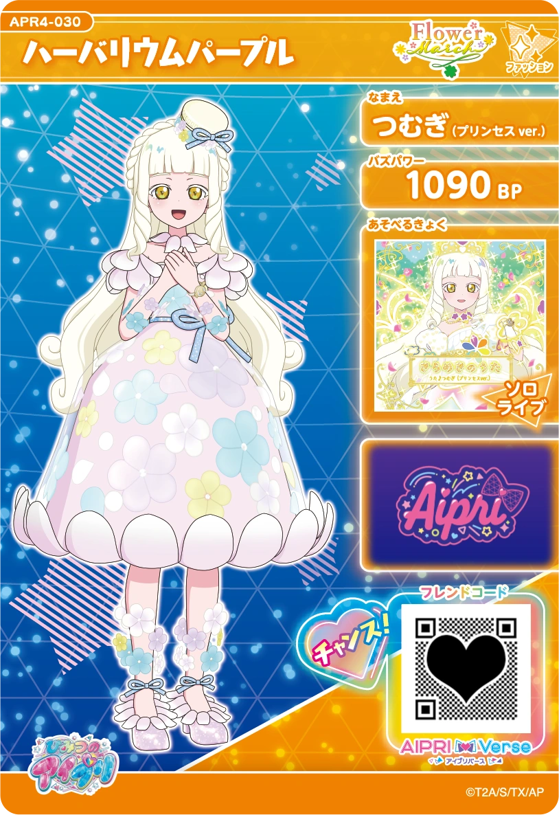 リング4だん】カードリスト | ひみつのアイプリ | スペシャル