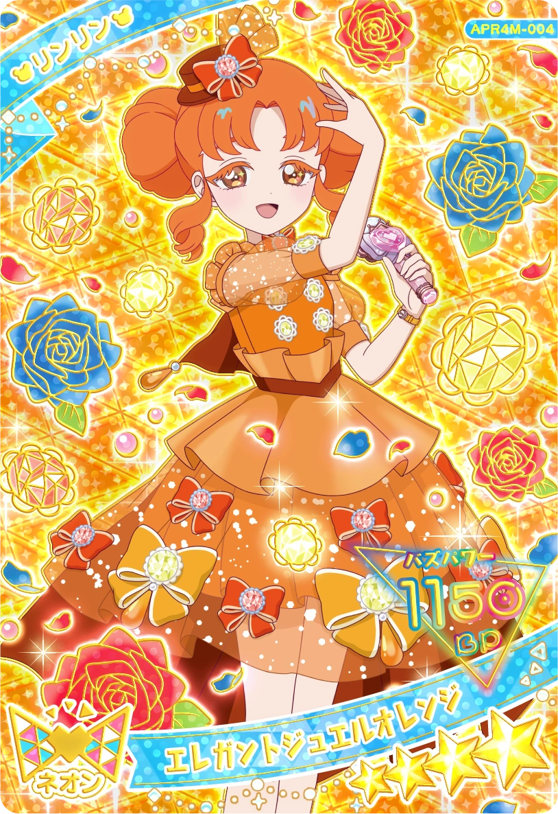 エレガントジュエルオレンジ