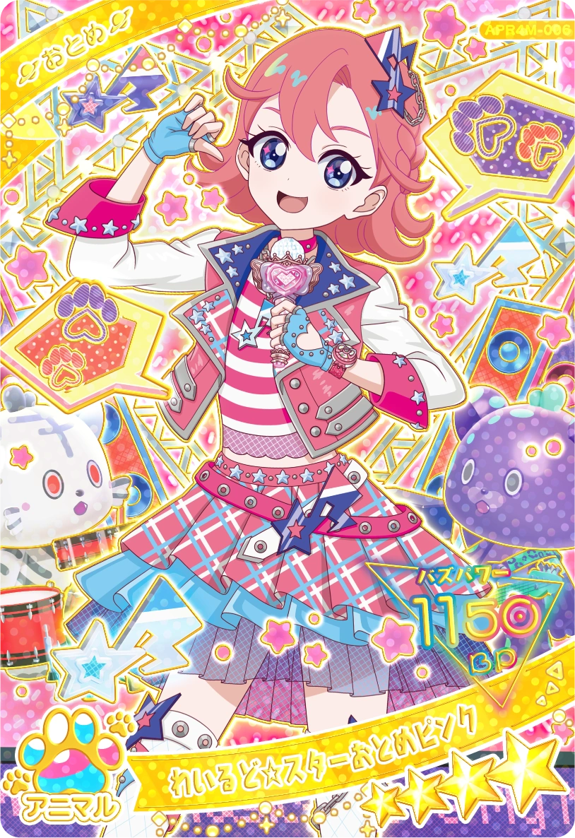 わいるど☆スターおとめピンク