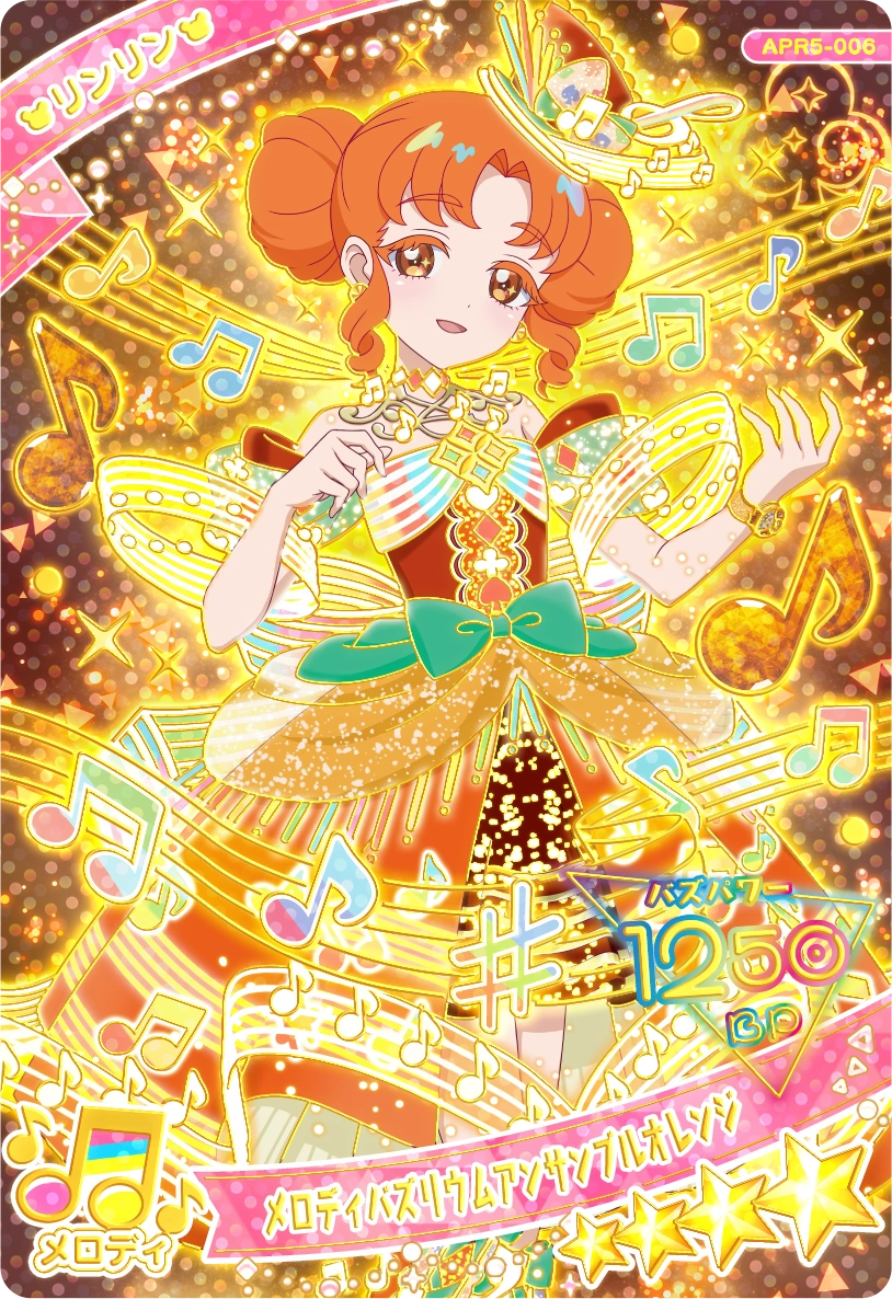 メロディバズリウムアンサンブルオレンジ