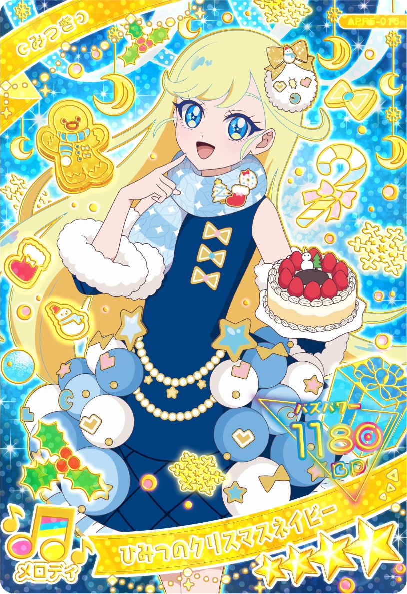 ひみつのクリスマスネイビー