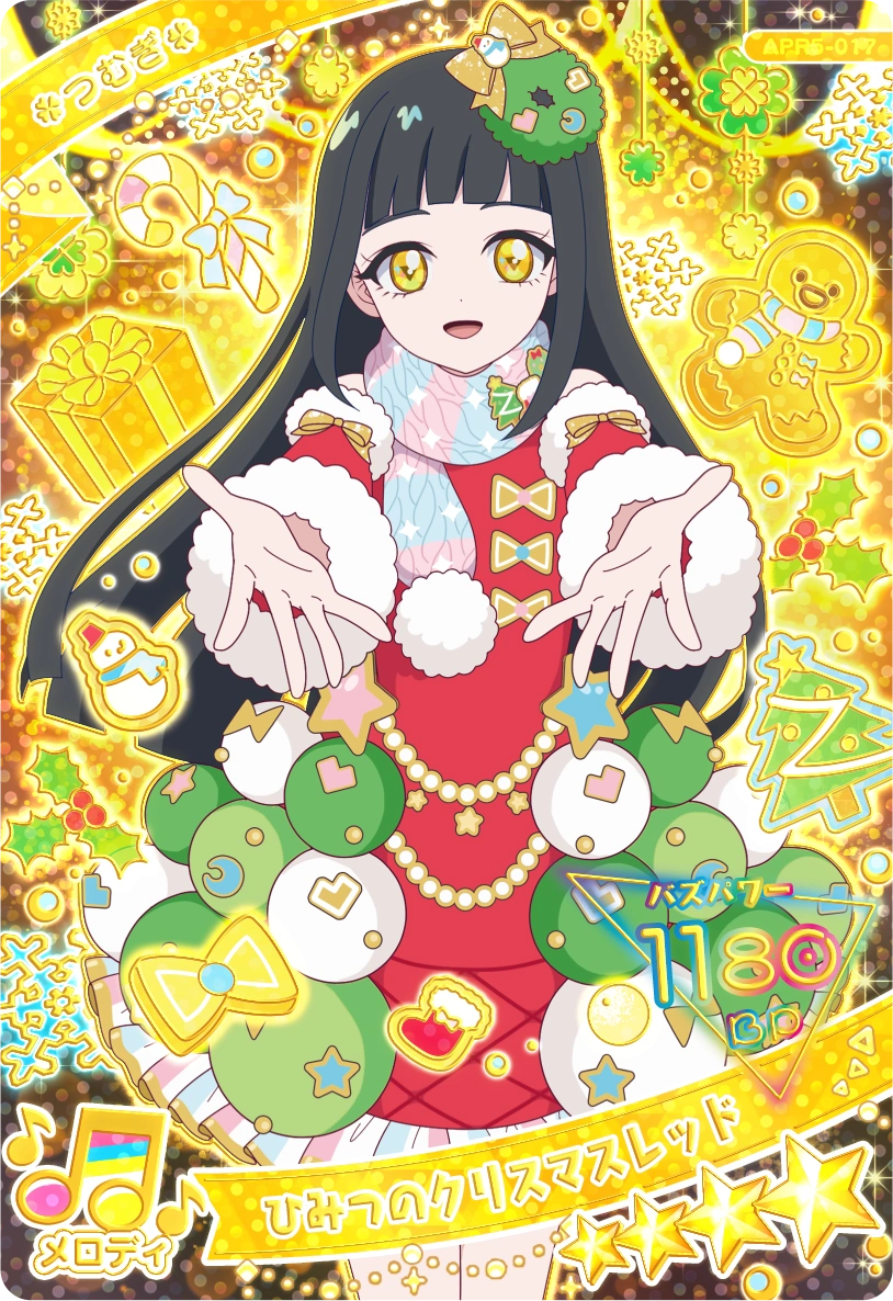 ひみつのクリスマスレッド